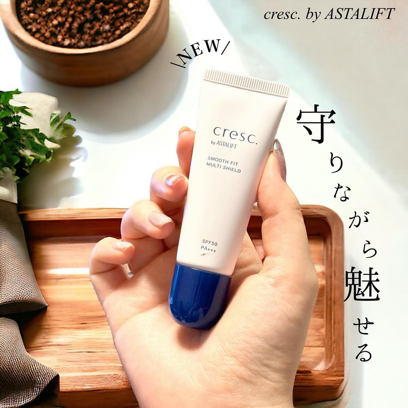 スムースフィット マルチシールド/cresc. by ASTALIFT/化粧下地を使ったクチコミ(1枚目)