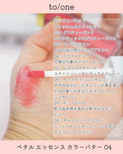 トーン ペタル エッセンス カラー バター/to/one/リップグロスを使ったクチコミ(3枚目)