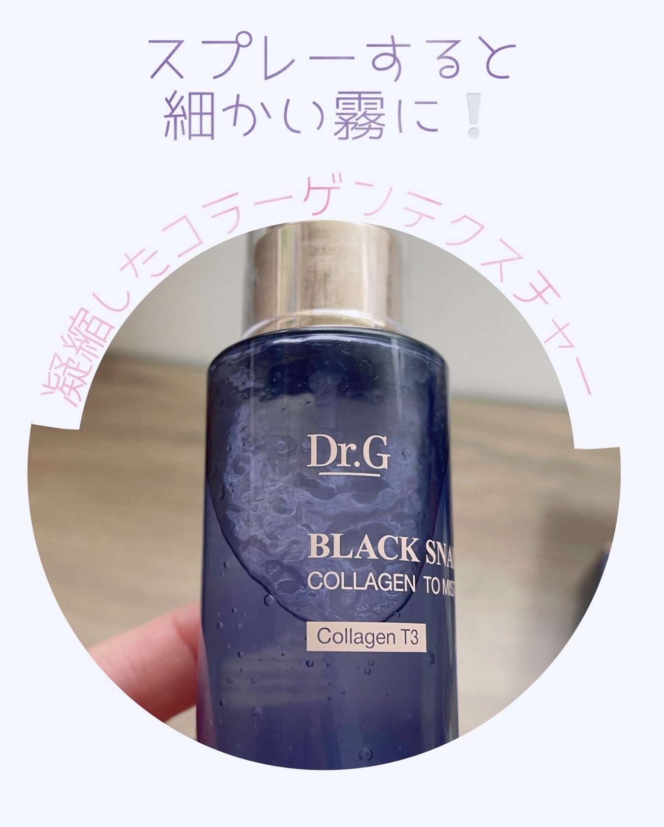 ドクタージー ブラックスネイル コラーゲンミスト/Dr.G/ミスト状化粧水を使ったクチコミ（2枚目）