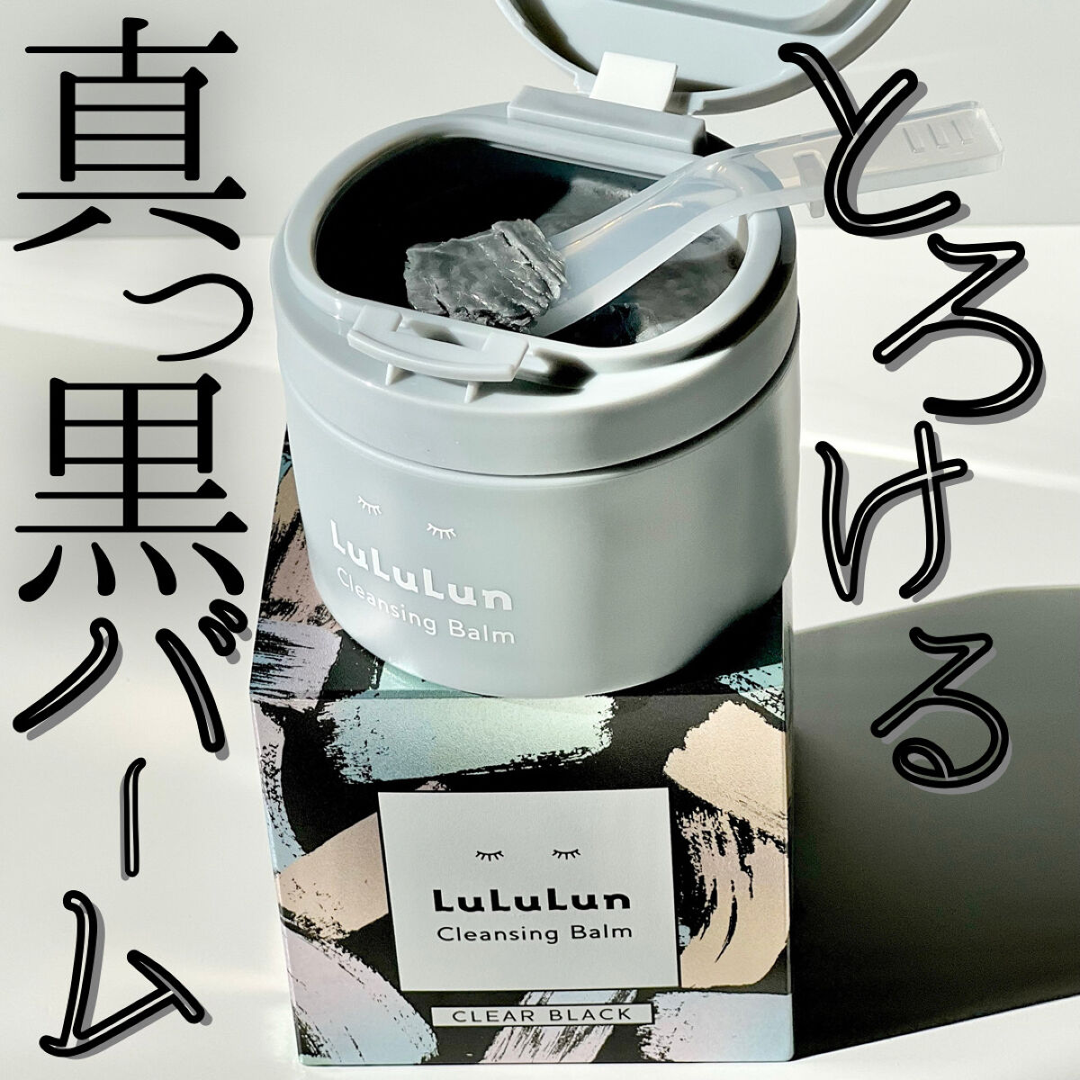 ルルルンクレンジング トーニングバーム CLEAR BLACK｜ルルルン