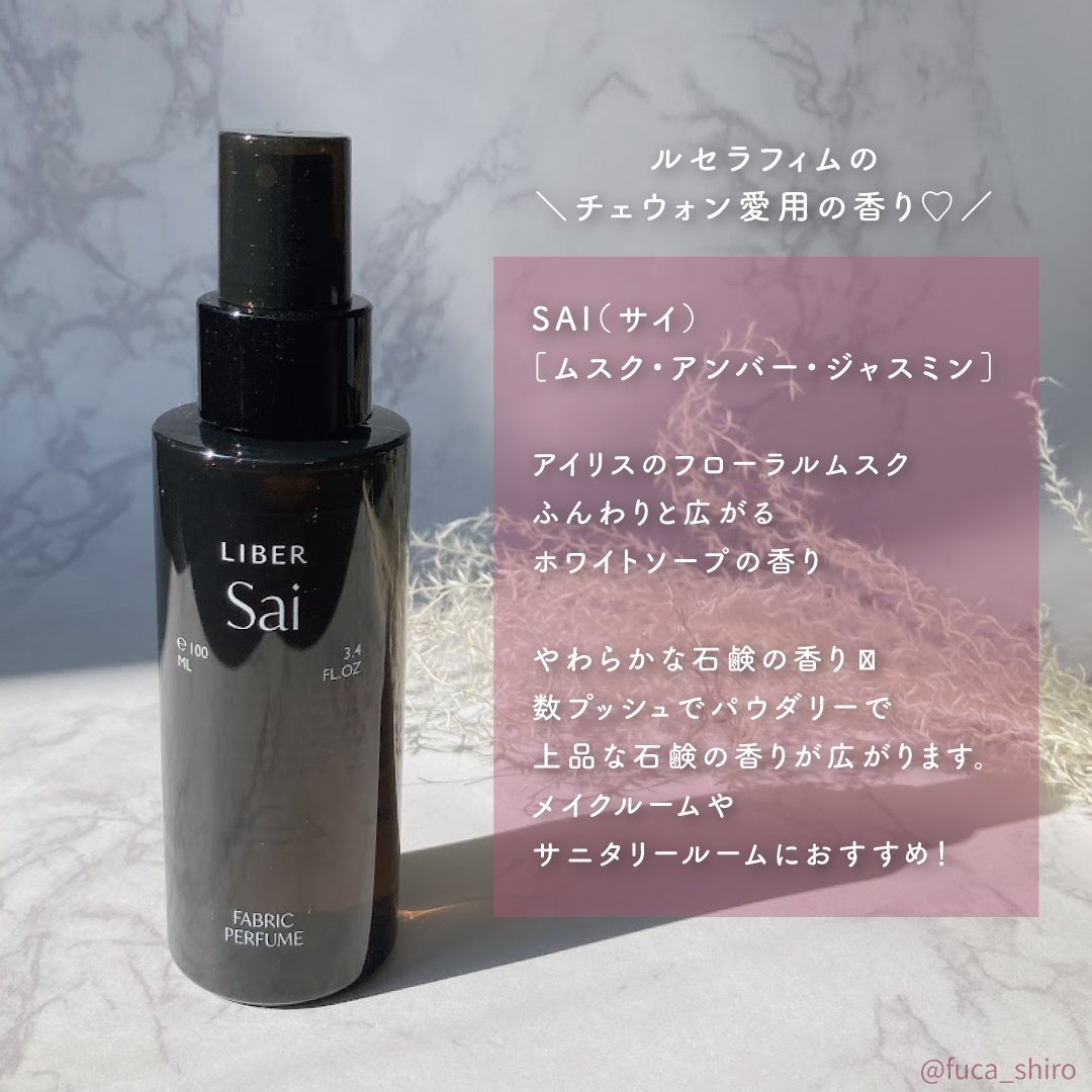 FABRIC PERFUME 1.Sai(best/soap)/LIBER/ファブリックミストを使ったクチコミ（3枚目）