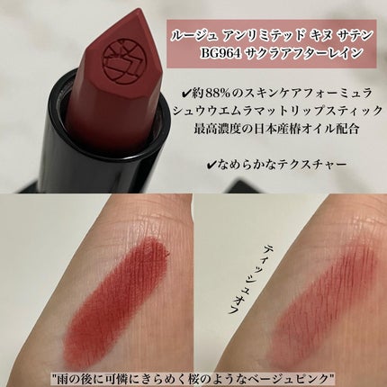 キヌ ルージュ サテン/shu uemura/口紅を使ったクチコミ(2枚目)