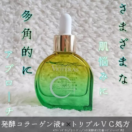 C+クリアセラム/ヴィオテラス/美容液を使ったクチコミ(1枚目)