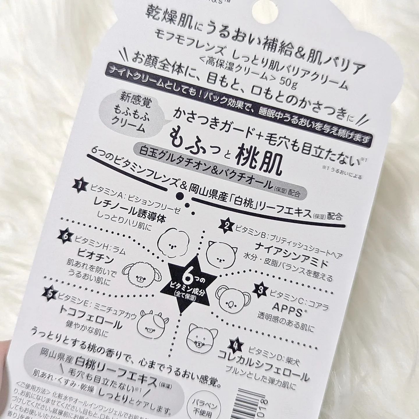 モフモフレンズ しっとり肌バリアクリーム/明色/フェイスクリームを使ったクチコミ（2枚目）