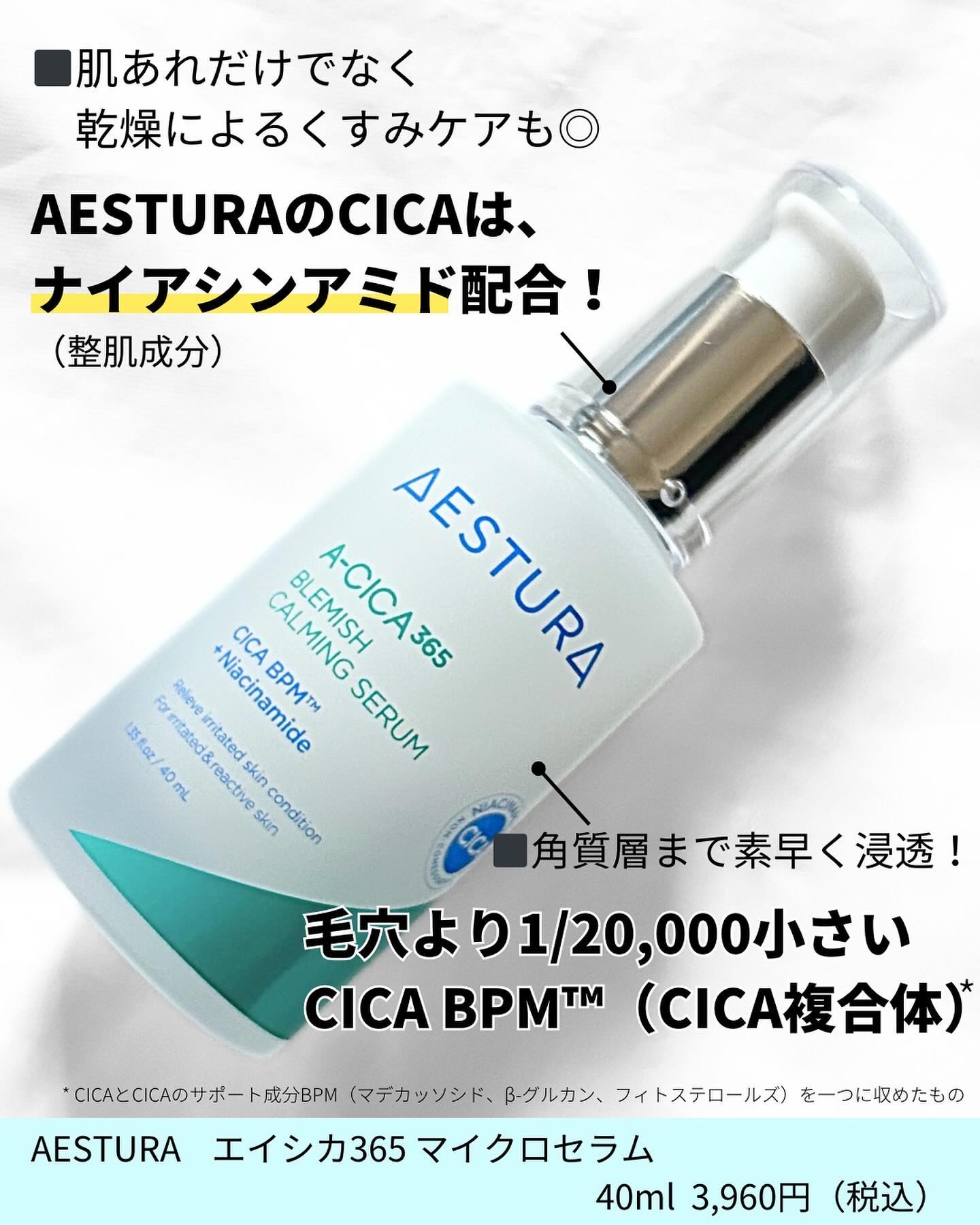 エイシカ365 ブレミッシュカーミングセラム/AESTURA/美容液を使ったクチコミ（3枚目）