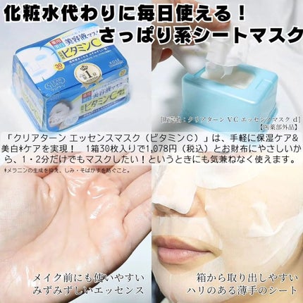 エッセンスマスク (ビタミンC)/クリアターン/シートマスク・パックを使ったクチコミ(2枚目)