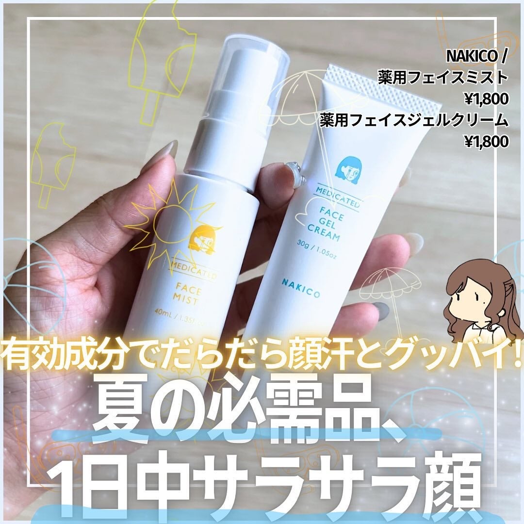 薬用制汗フェイスミスト/NAKICO/デオドラント・制汗剤を使ったクチコミ(1枚目)