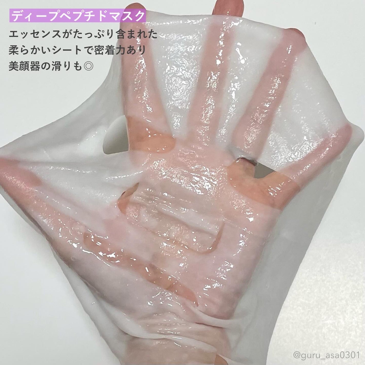 ディープペプチドマスク/MEDICUBE/シートマスク・パックを使ったクチコミ(4枚目)