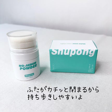 ノーセバムパウダー/Shupong/ルースパウダーを使ったクチコミ(6枚目)