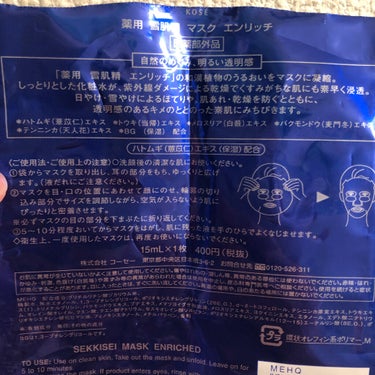 薬用 雪肌精 マスク/雪肌精/シートマスク・パックを使ったクチコミ（3枚目）