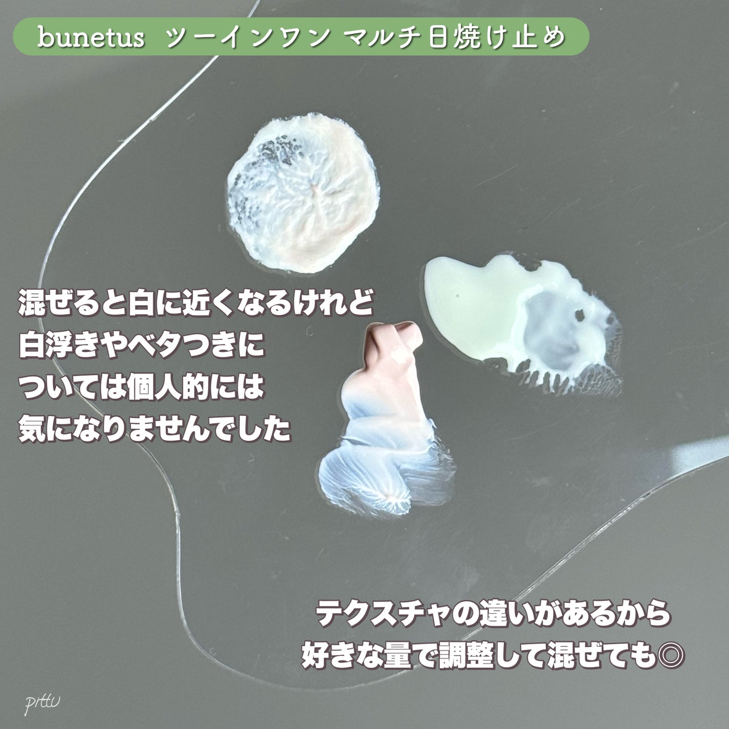ツーインワン マルチ日焼け止め/ベネトス/日焼け止めクリームを使ったクチコミ(6枚目)