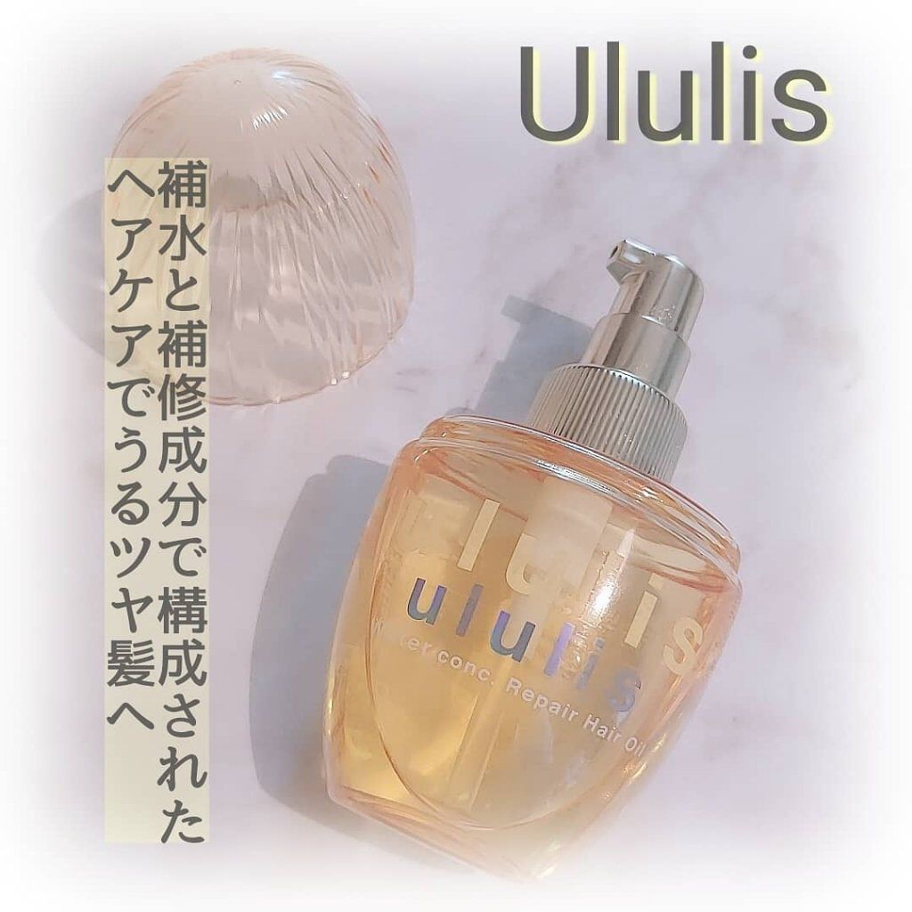 ウォーターコンク リペアヘアオイル/ululis/ヘアオイルを使ったクチコミ（1枚目）
