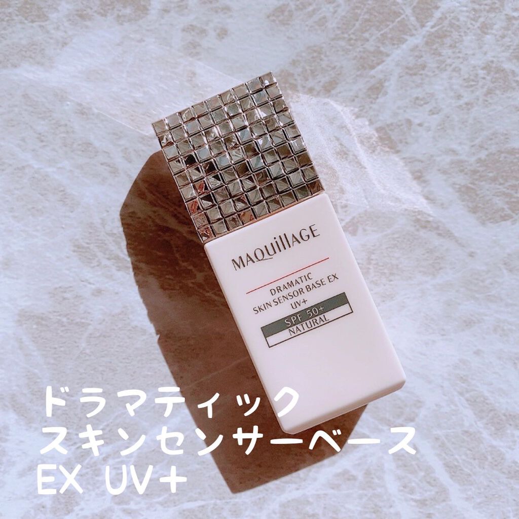 ドラマティックスキンセンサーベース EX UV+/マキアージュ/化粧下地を使ったクチコミ（1枚目）