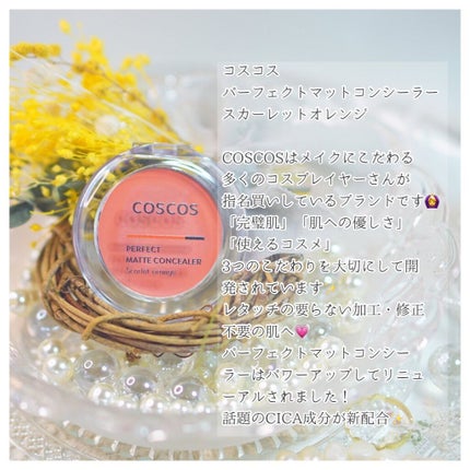 パーフェクトマットコンシーラー スカーレットオレンジ/COSCOS/クリームコンシーラーを使ったクチコミ(2枚目)