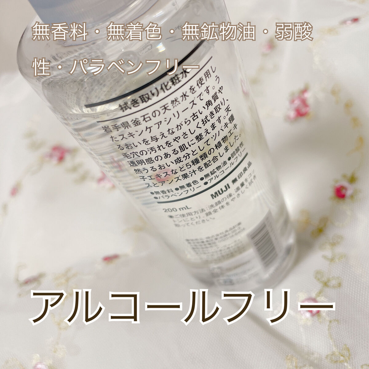 ふき取り化粧水/無印良品/拭き取り化粧水を使ったクチコミ（2枚目）