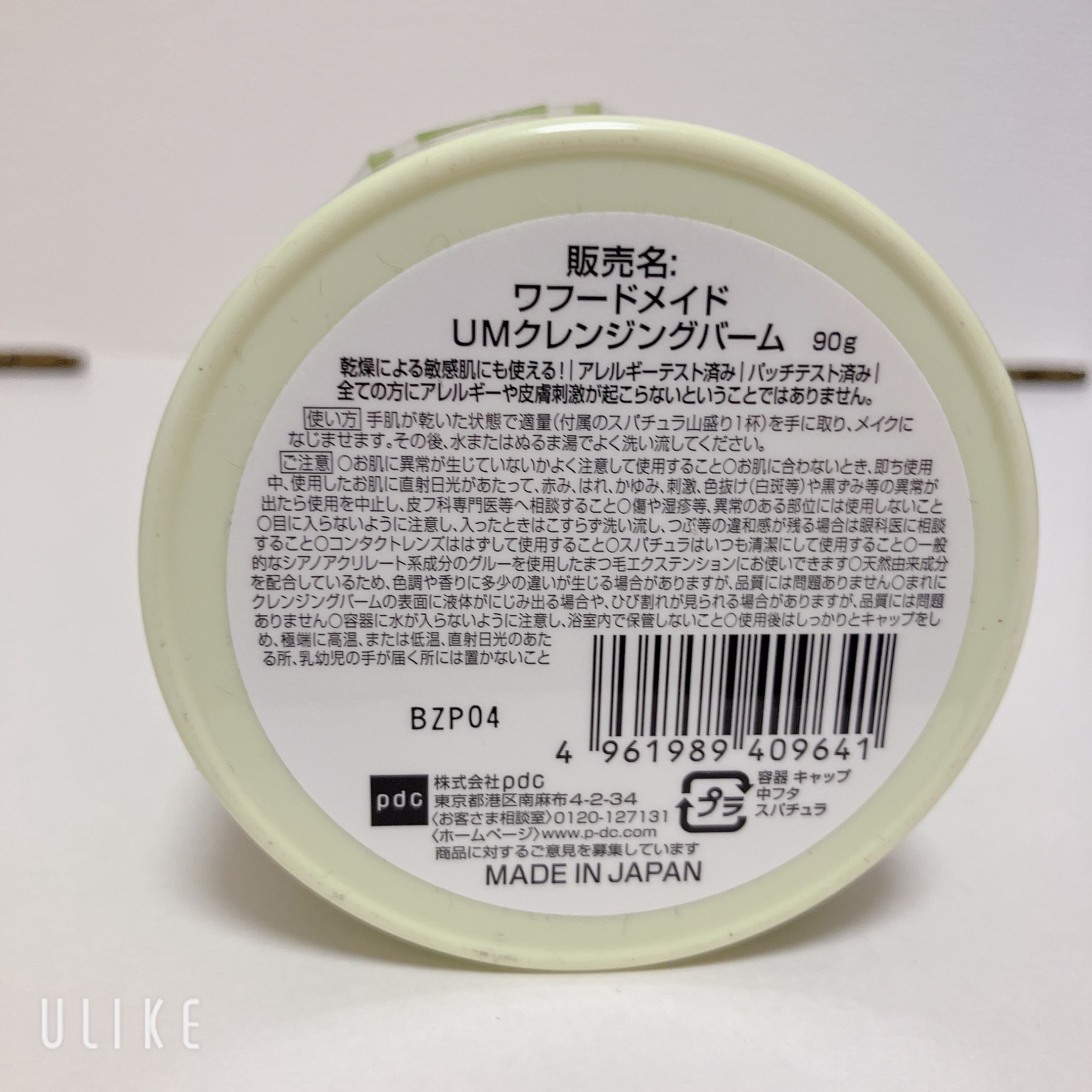 ワフードメイド 宇治抹茶クレンジングバーム/pdc/クレンジングバームを使ったクチコミ（3枚目）