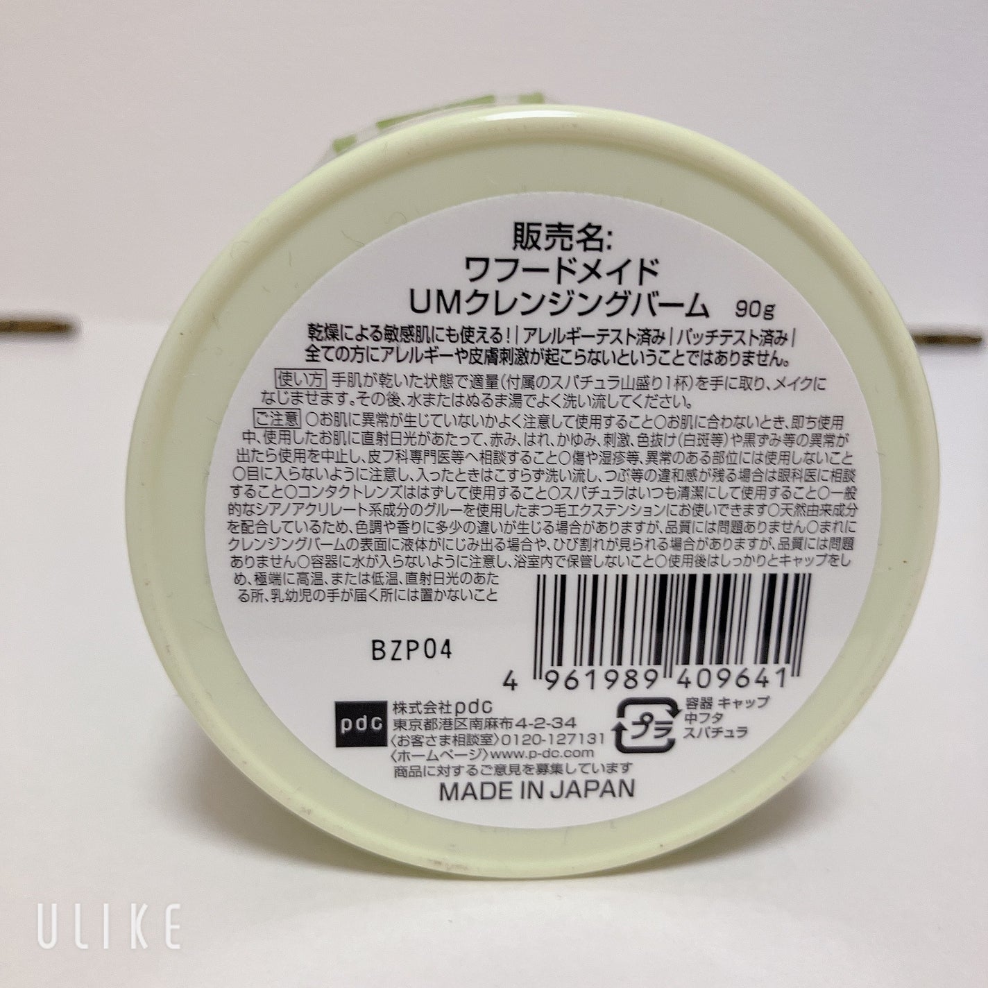 ワフードメイド 宇治抹茶クレンジングバーム/pdc/クレンジングバームを使ったクチコミ(3枚目)