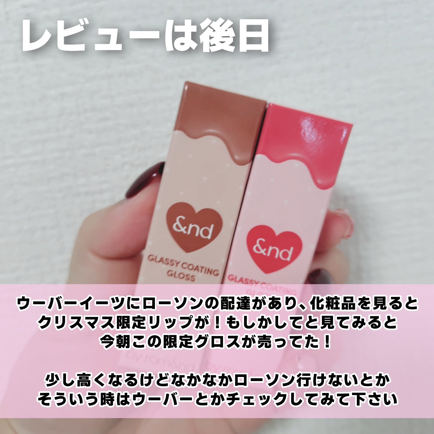 グラッシーコーティンググロス/&nd by rom&nd/リップグロスを使ったクチコミ（2枚目）