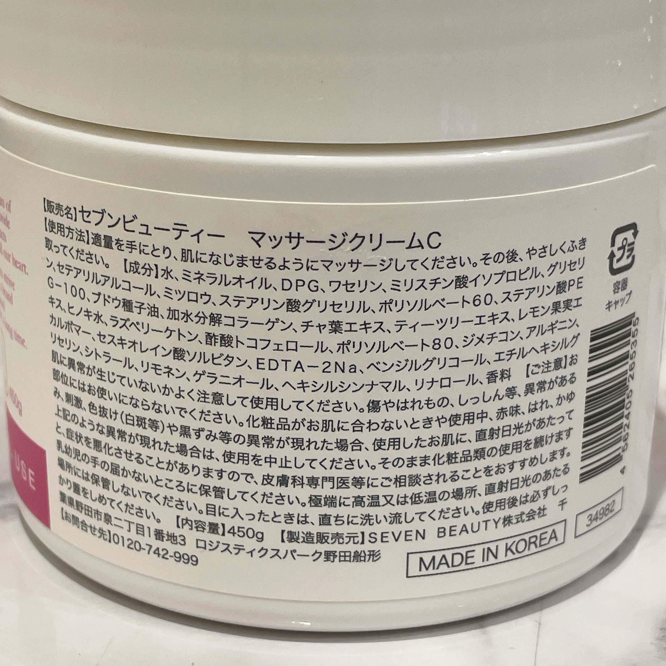 マッサージクリーム/SEVEN BEAUTY/フェイスクリームを使ったクチコミ（3枚目）