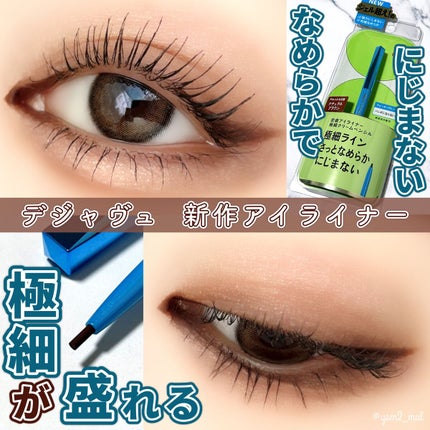 「密着アイライナー」極細クリームペンシル/デジャヴュ/ペンシルアイライナーを使ったクチコミ(1枚目)