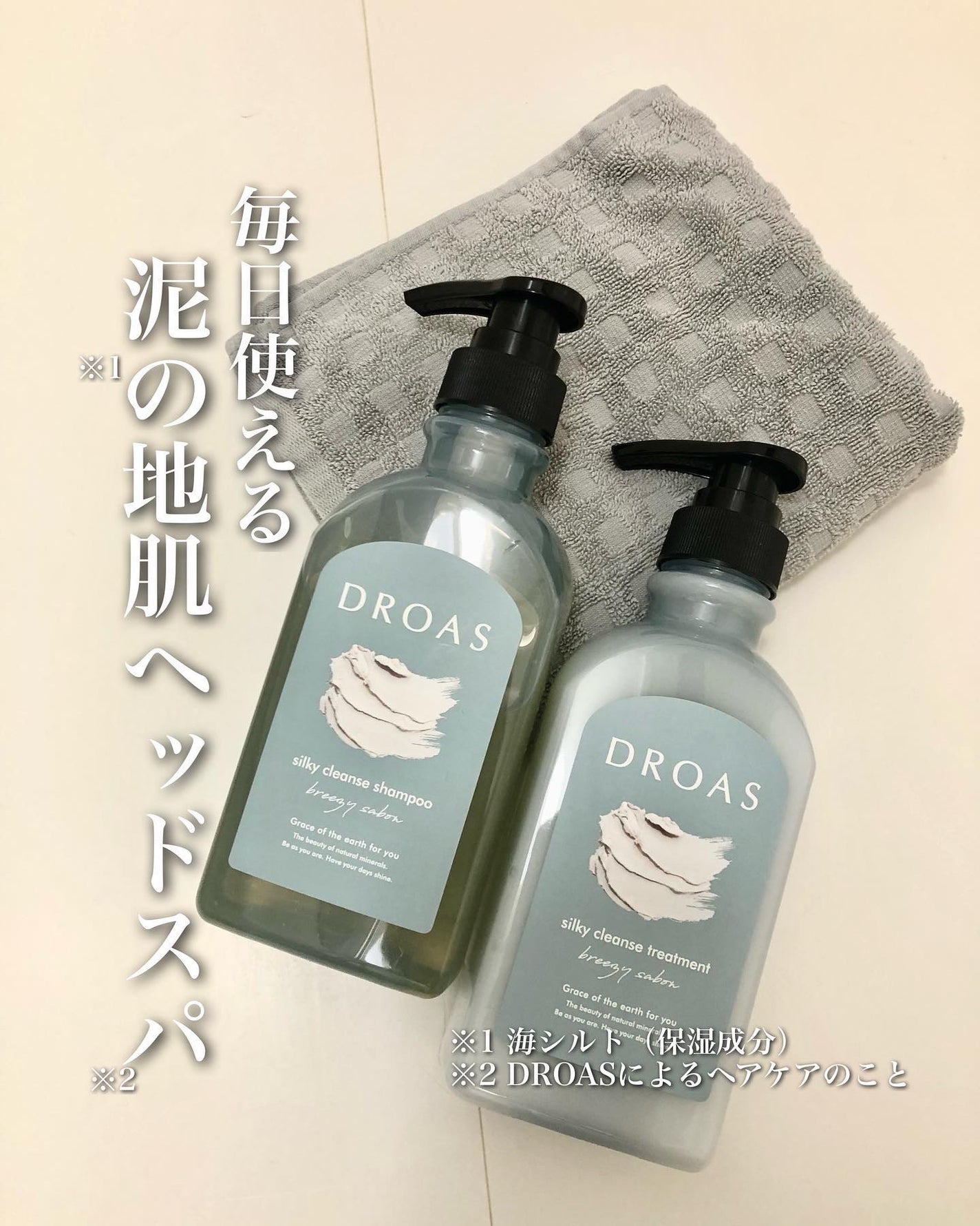 シルキークレンズシャンプー/トリートメント/DROAS/市販シャンプーを使ったクチコミ(1枚目)