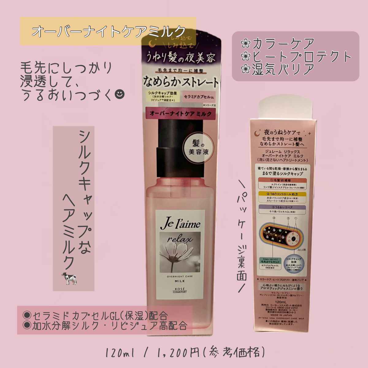 リラックス ミッドナイトリペア シャンプー／ヘアトリートメント (ストレート＆リッチ)/Je l'aime/市販シャンプーを使ったクチコミ（2枚目）
