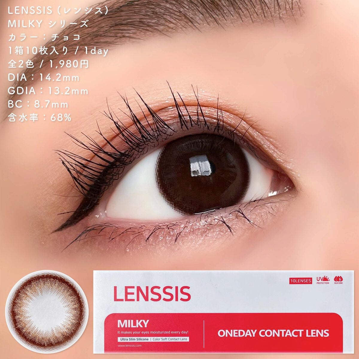 ミルキーシリーズ/LENSSIS/カラーコンタクトレンズを使ったクチコミ(4枚目)
