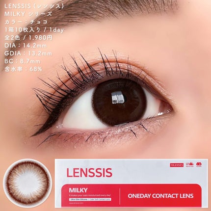 ミルキーシリーズ/LENSSIS/カラーコンタクトレンズを使ったクチコミ(4枚目)