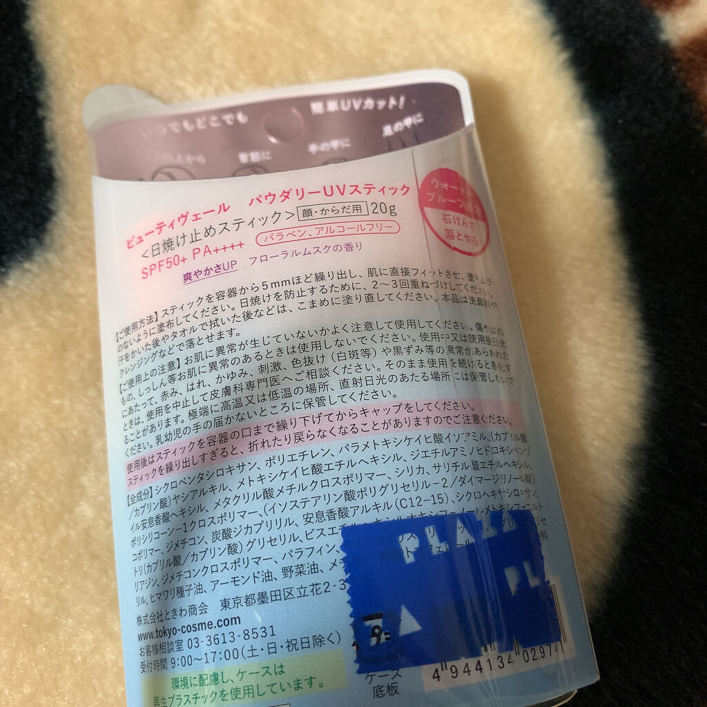 パウダリーUVスティック/Beauty veil/日焼け止めスティックを使ったクチコミ（2枚目）