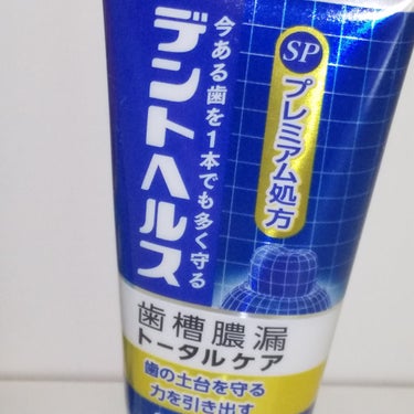 デントヘルス 薬用ハミガキSP/デントヘルス/歯磨き粉を使ったクチコミ（2枚目）