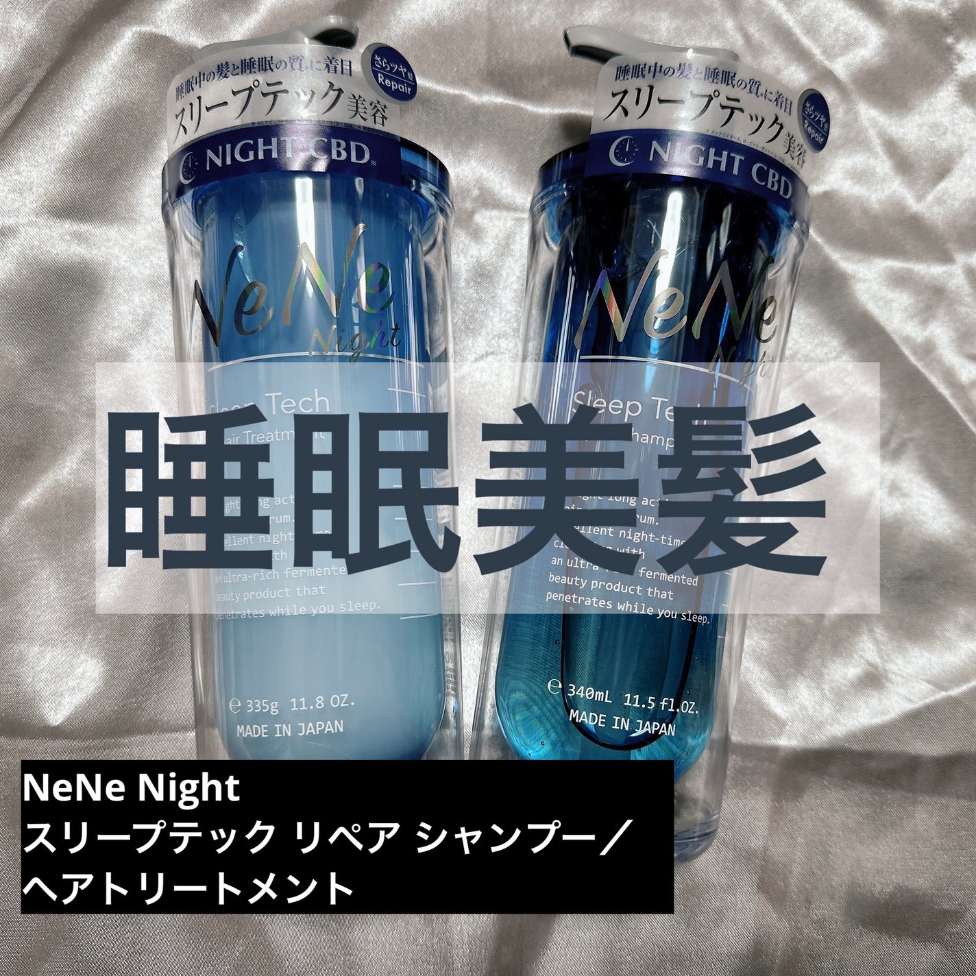 スリープテック リペア シャンプー/ヘアトリートメント/NeNe Night/市販シャンプーを使ったクチコミ(1枚目)