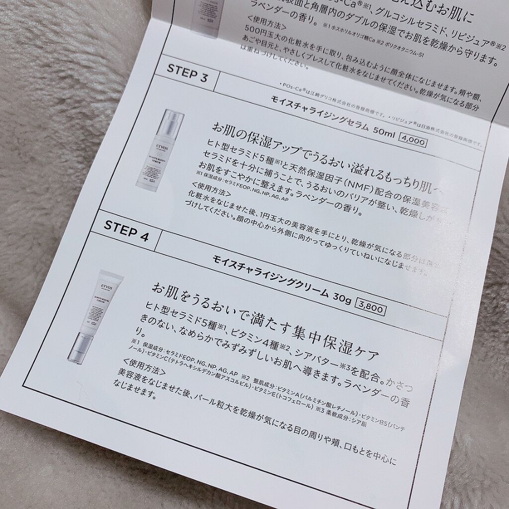 モイスチャライジングローション/エトヴォス/化粧水を使ったクチコミ（3枚目）