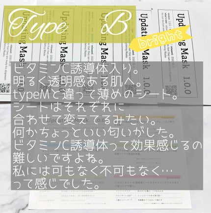 Updating Mask 1.0.0 5タイプセット 1セット5枚入り/meol/シートマスク・パックを使ったクチコミ(3枚目)