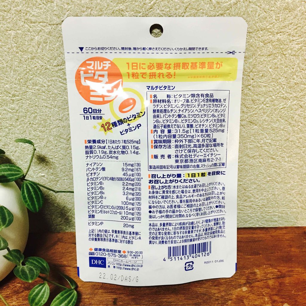 DHC マルチビタミン 20日分/DHC/美容サプリメントを使ったクチコミ（2枚目）