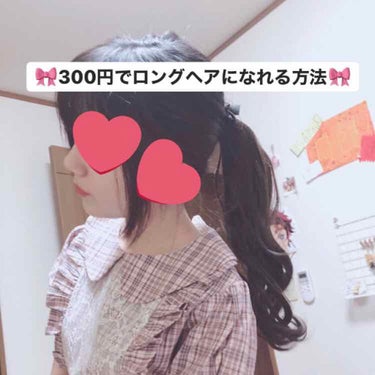 🍓ちゃん on LIPS 「元々の髪の毛はボブ(画像参照)毛量が多くてロングのポニーテール..」（1枚目）