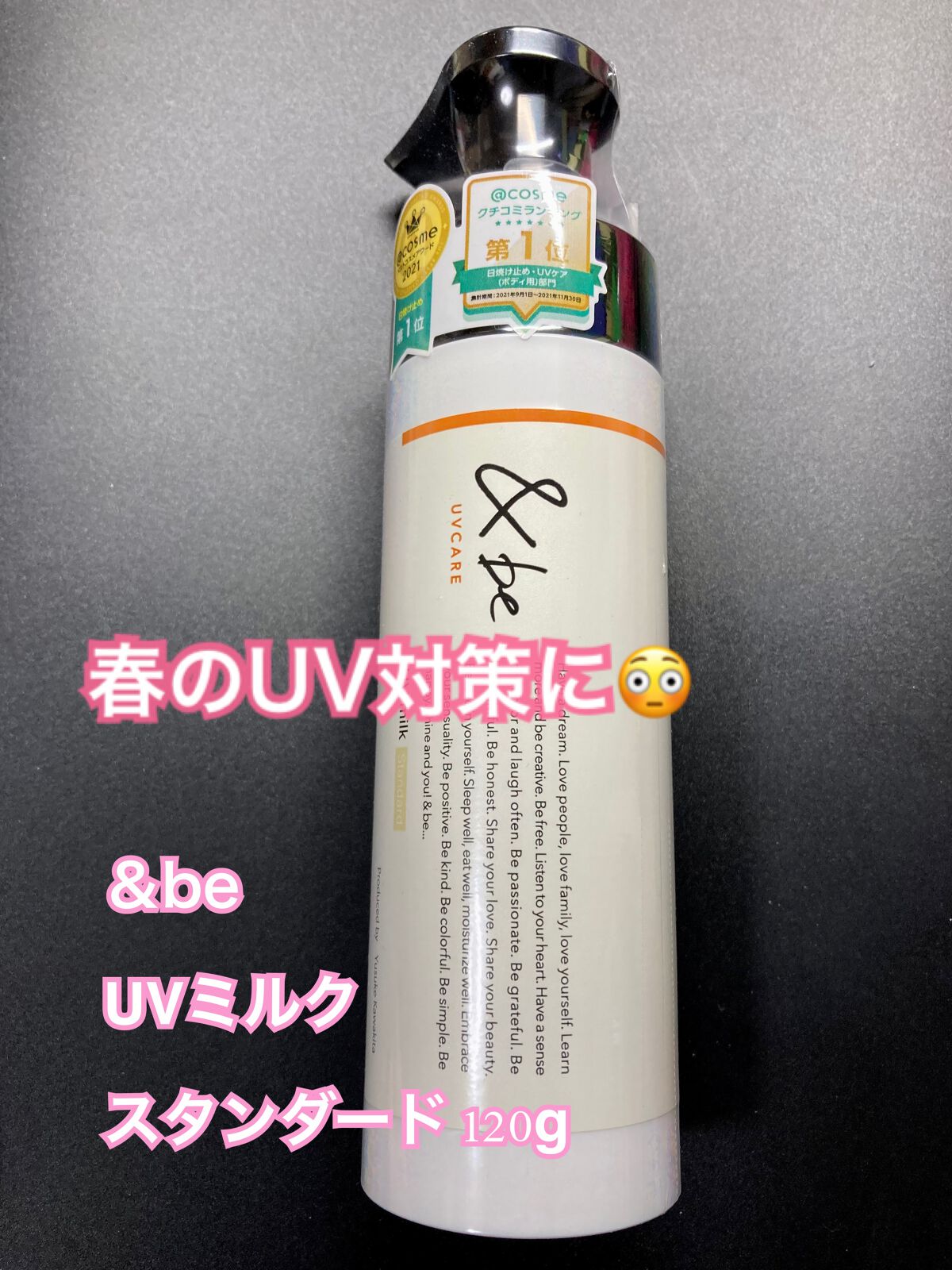 &be UVミルク スタンダード 120g/＆be/日焼け止めミルクを使ったクチコミ（1枚目）