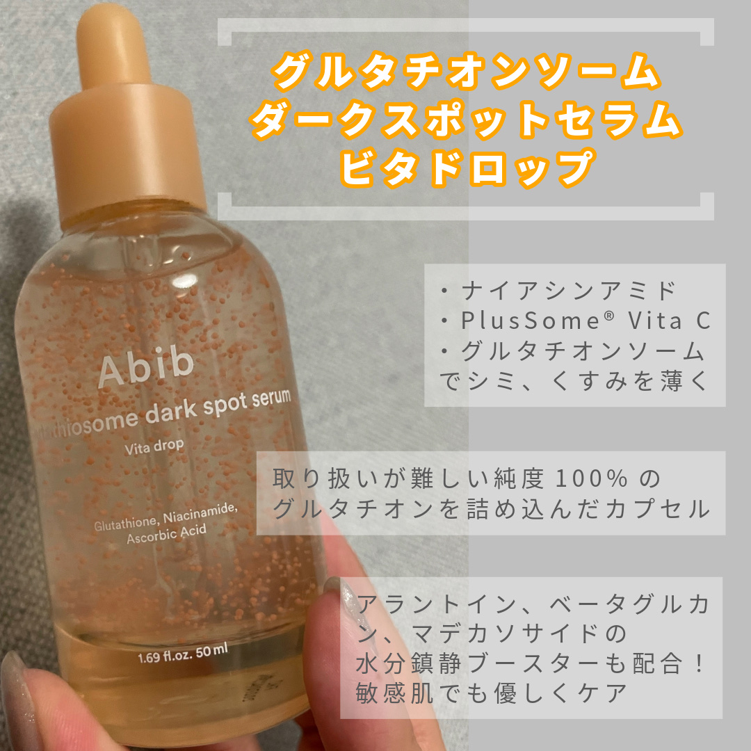 アビブ　グルタチオンソームダークスポットセラムビタドロップ/Abib /美容液を使ったクチコミ（2枚目）