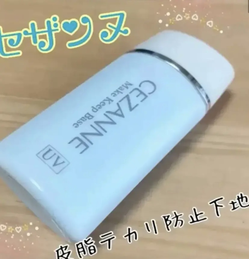 皮脂テカリ防止下地/CEZANNE/化粧下地を使ったクチコミ（1枚目）