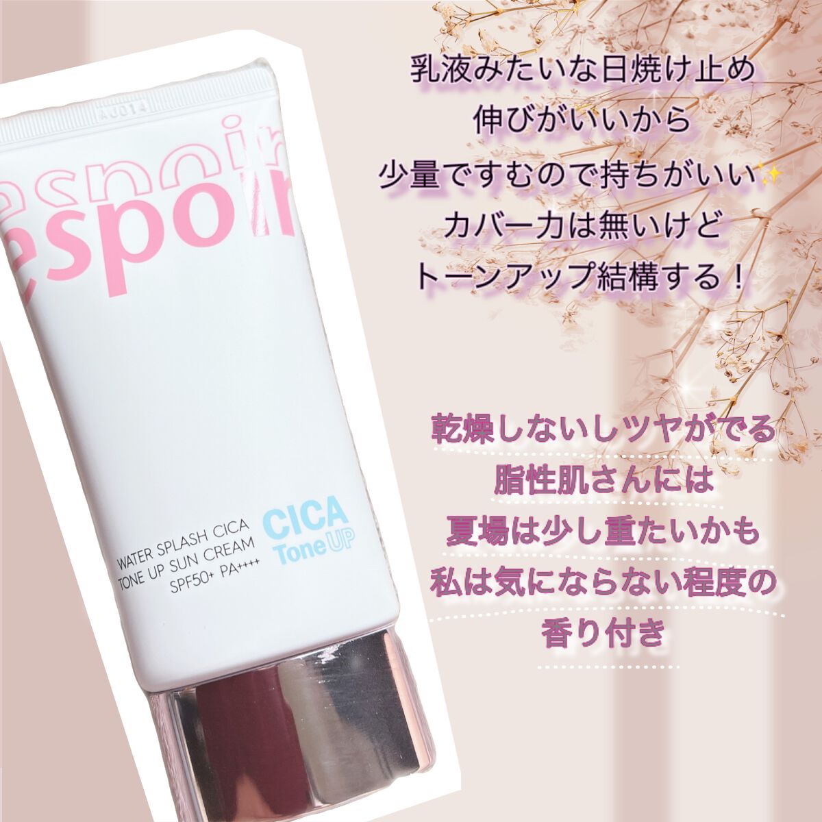 ウォータースプラッシュシカトーンアップクリーム/espoir/化粧下地を使ったクチコミ(3枚目)