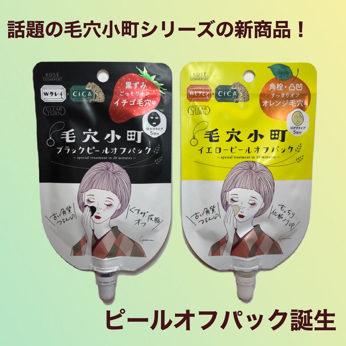 毛穴小町 ブラックピールオフパック/クリアターン/ピーリングを使ったクチコミ（1枚目）