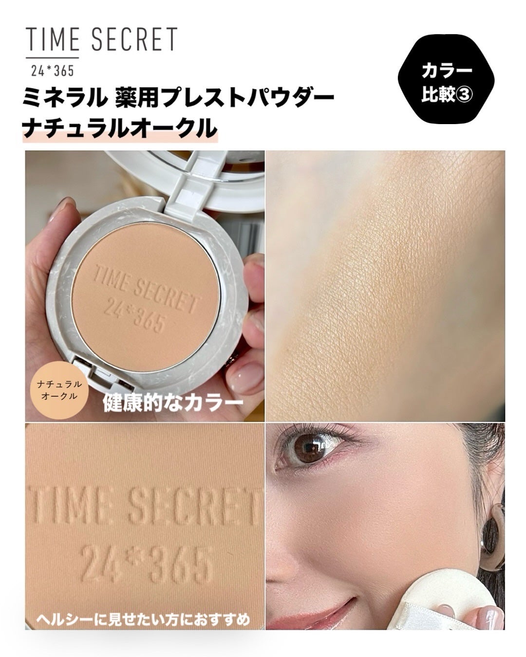ミネラル 薬用プレストパウダー/TIME SECRET/プレストパウダーを使ったクチコミ(9枚目)