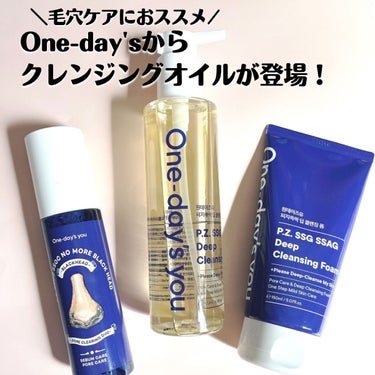 \毛穴ケアで有名なワンデイズユーからクレンジングオイルが登場！/

🌸発売してから約2ヶ月でLIPSレビュー数180件突破
🌸クレンジングオイル部門ランキング2位

毛穴が気になる方におススメしたいスキ