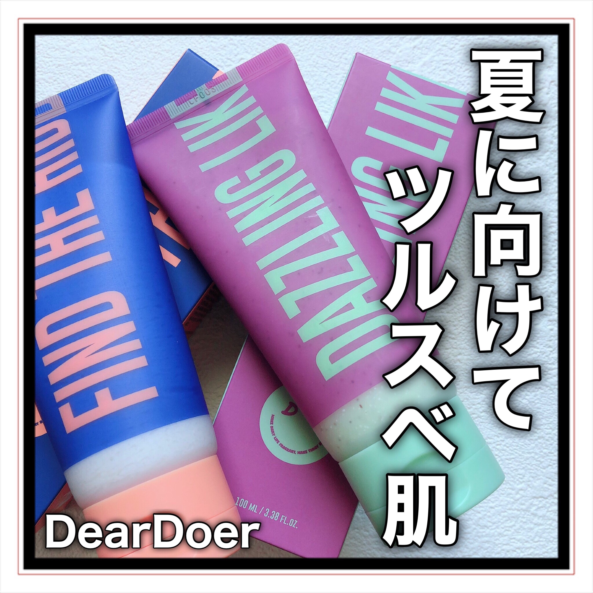 ボディスクラブ（グレープシード×セルロース）/DearDoer/ボディスクラブを使ったクチコミ（1枚目）