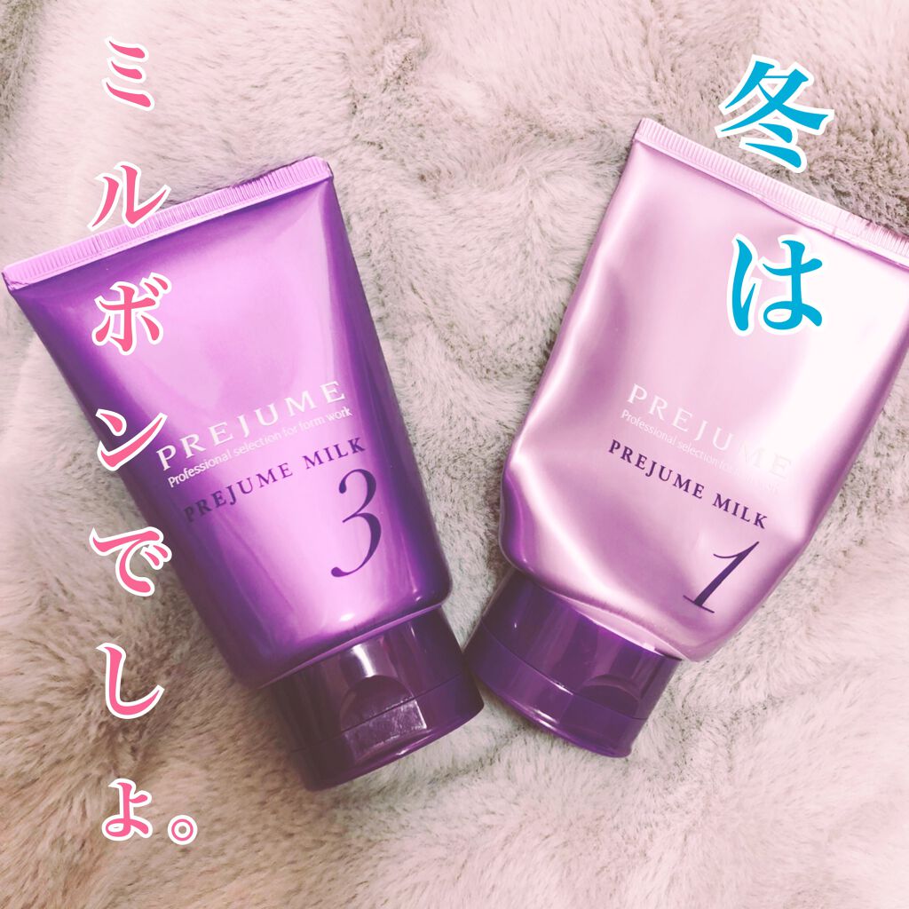 プレジュームミルク 3/プレジューム/ヘアミルクを使ったクチコミ（1枚目）