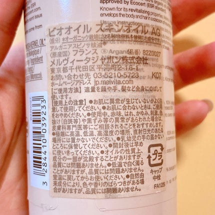 ビオオイル アルガンオイル/Melvita/フェイスオイルを使ったクチコミ(4枚目)