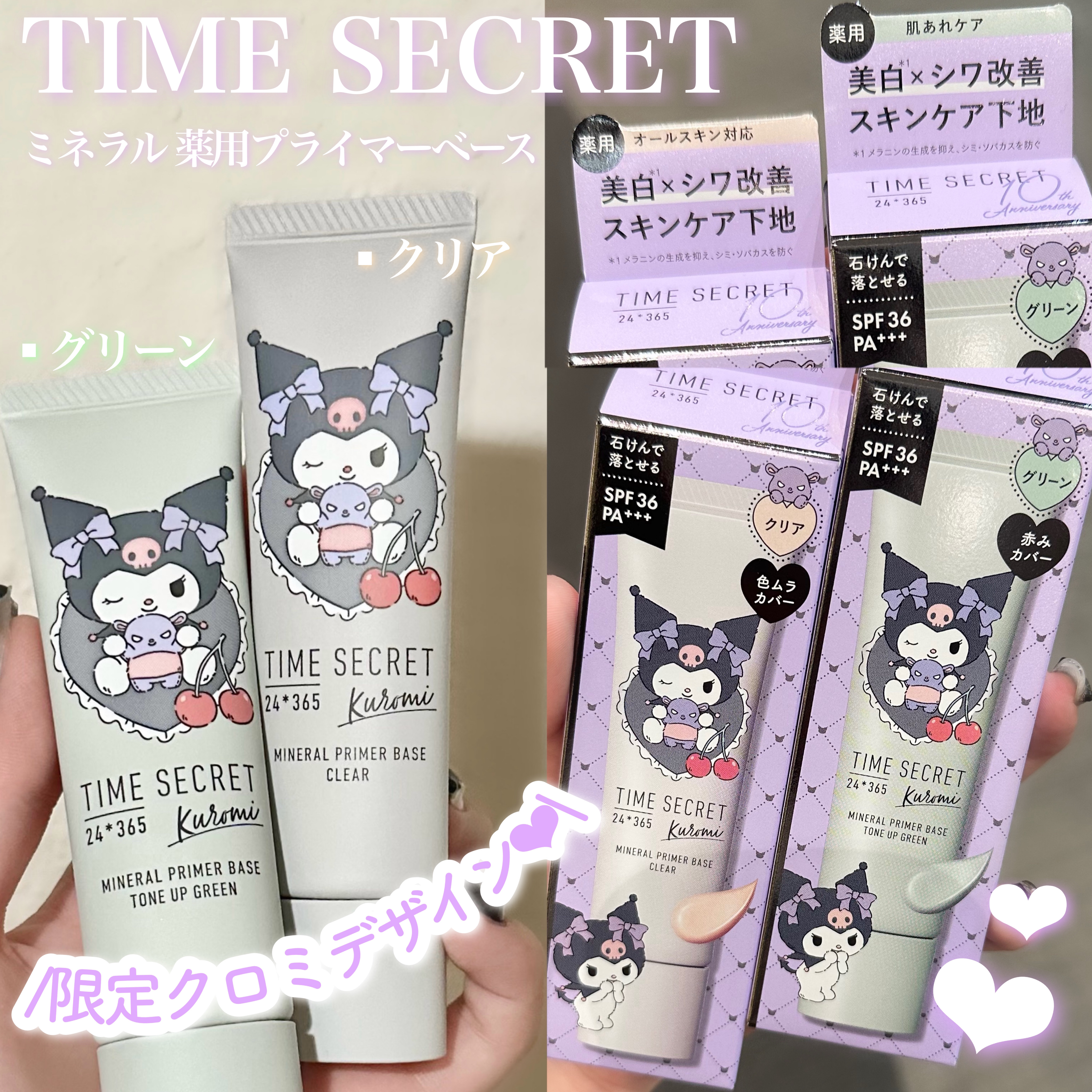 ミネラル 薬用プライマーベース/TIME SECRET/化粧下地を使ったクチコミ（1枚目）