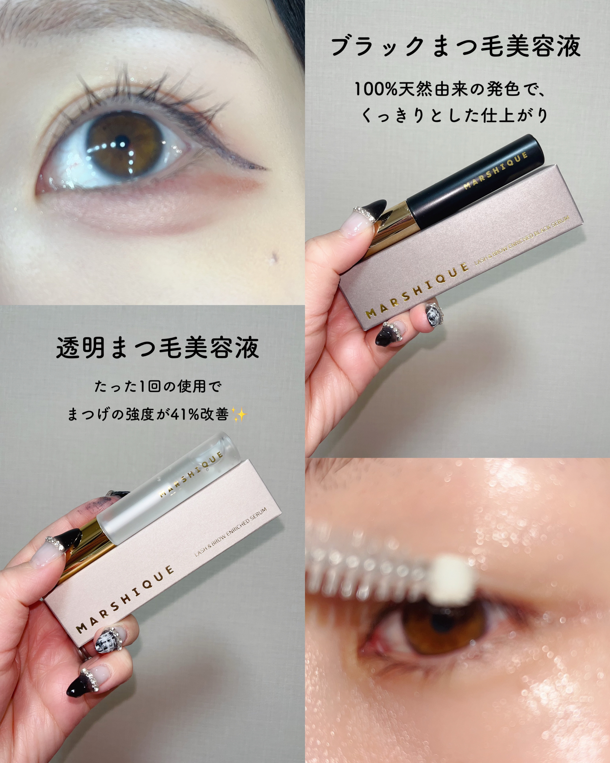 LASH & BROW ENRICHED BLACK SERUM/MARSHIQUE/まつげ美容液を使ったクチコミ（2枚目）
