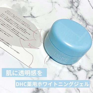 DHCルクスミー 薬用ホワイトニング ジェル/DHC/オールインワン化粧品を使ったクチコミ（1枚目）