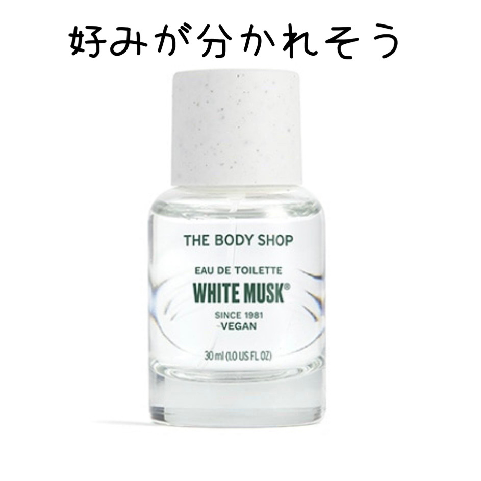 THE BODY SHOP ホワイトムスク オードトワレ 30ml 廃盤品 試してみた】ホワイトムスク フローラ オードトワレ THE BODY