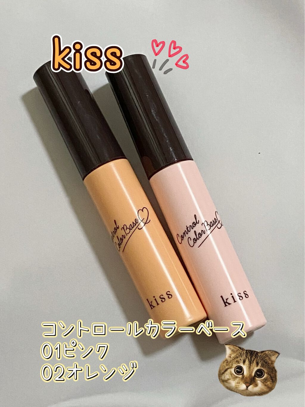 コントロールカラーベース 01 ピンク(Pink)/KiSS/化粧下地を使ったクチコミ（1枚目）